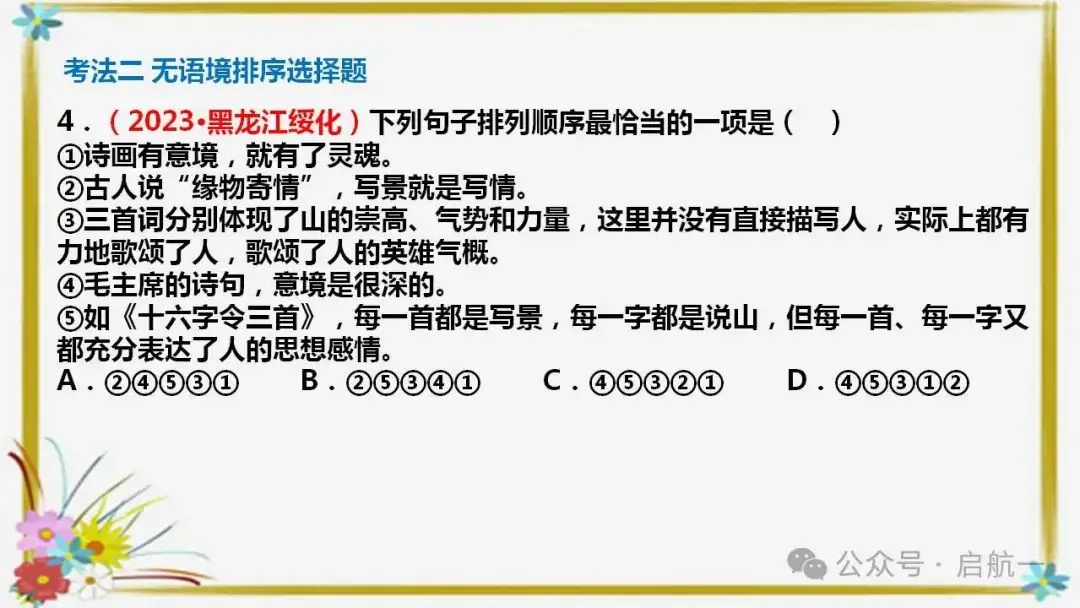 句子排序与衔接(课件)-2024年中考语文二轮复习讲练测(全国通用) 第12张
