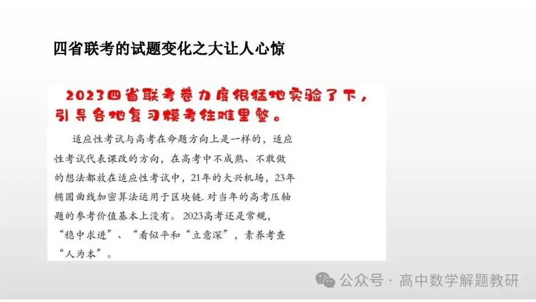 高考复习策略专题:基于“三新”的高三数学复习备考策略 第39张 高考复习策略专题:基于“三新”的高三数学复习备考策略 第39张