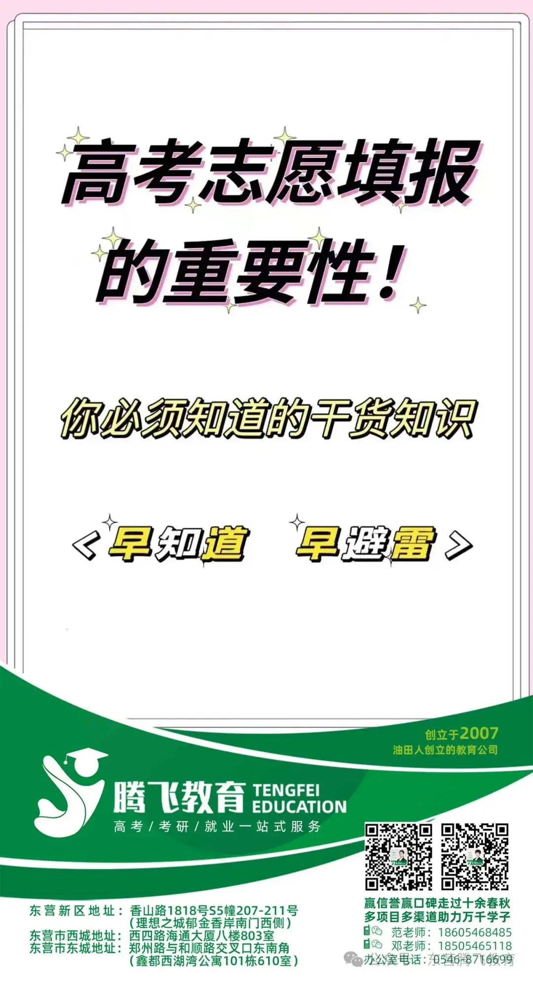 高考志愿填报的重要性!你以须知道的干货知识 第2张 高考志愿填报的重要性!你以须知道的干货知识 第2张