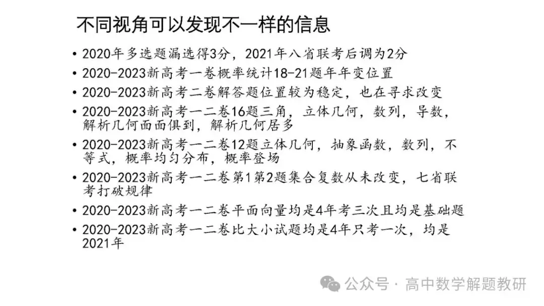 高考复习策略专题:基于“三新”的高三数学复习备考策略 第55张 高考复习策略专题:基于“三新”的高三数学复习备考策略 第55张