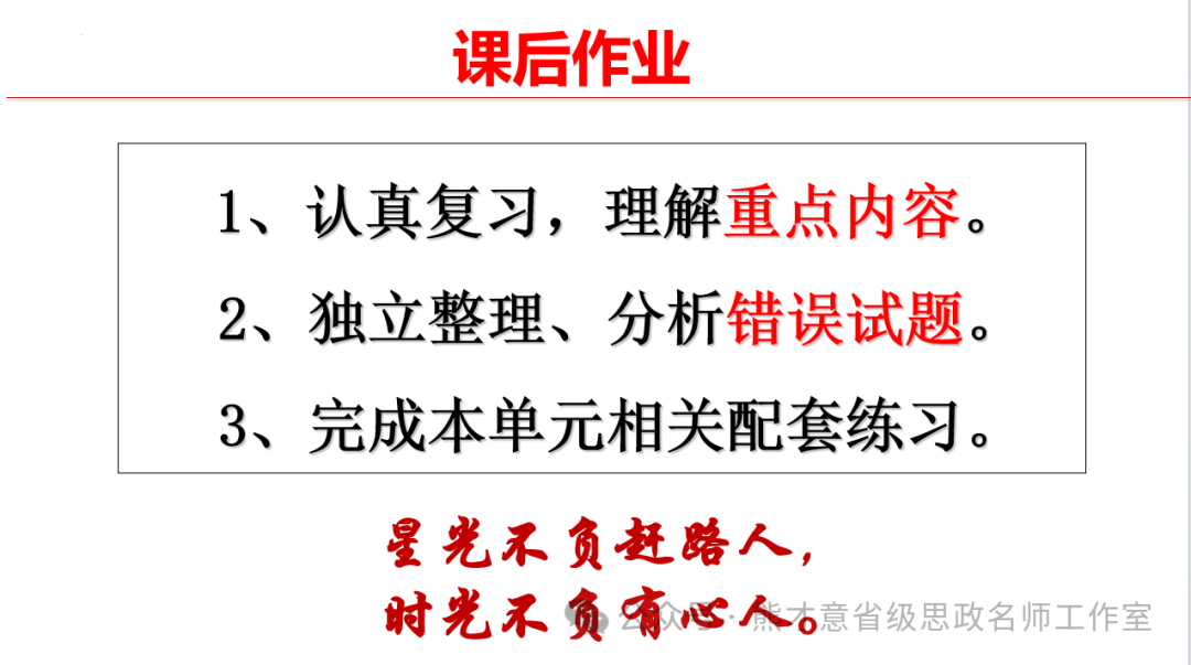 2024年中考一轮复习之《民主与法治》 第44张 2024年中考一轮复习之《民主与法治》 第44张