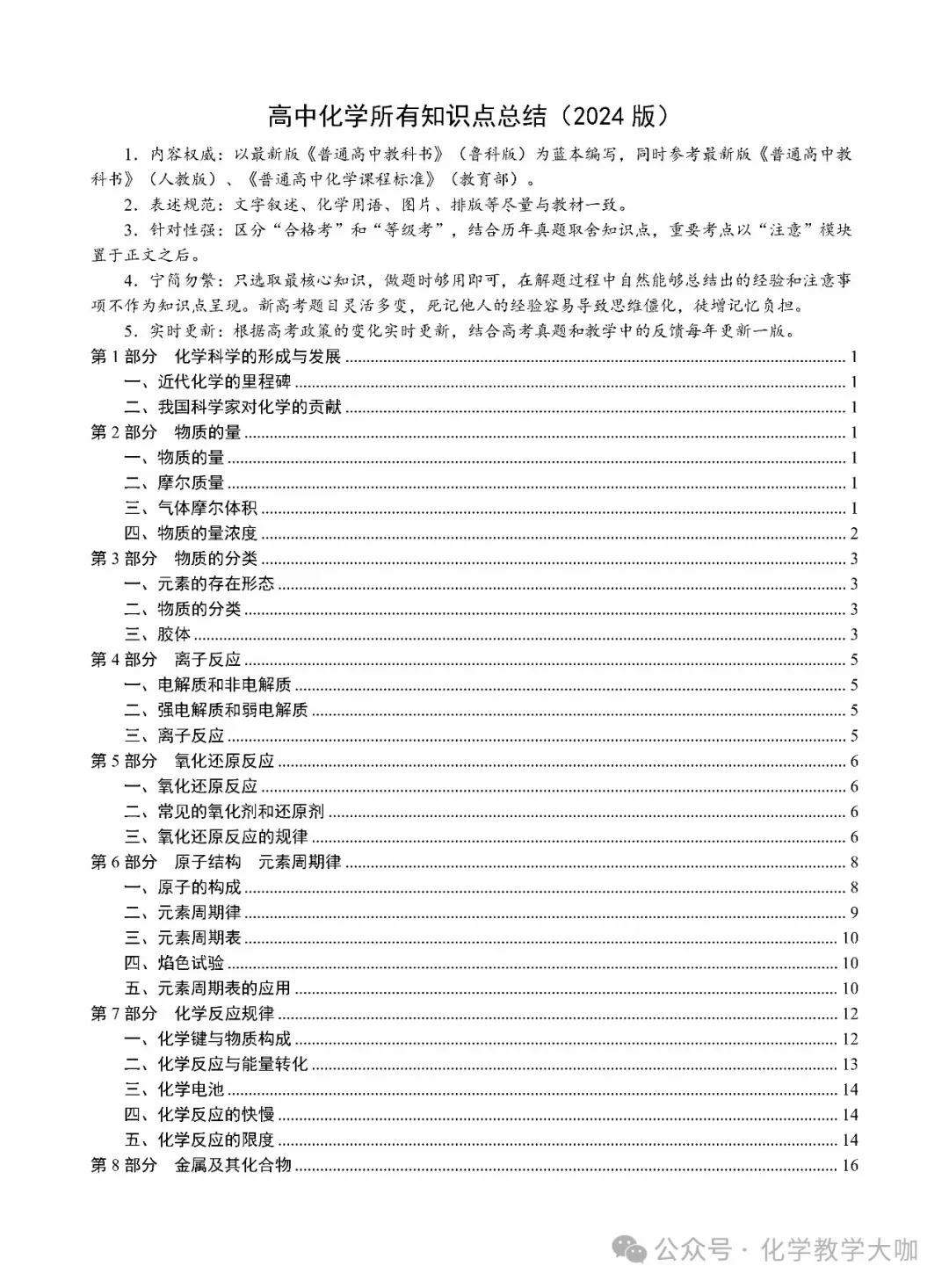 2024届高考回归教材所有知识点总结(116页WORD下载)-第3张图片-四季读书网 2024届高考回归教材所有知识点总结(116页WORD下载)-第3张图片-四季读书网