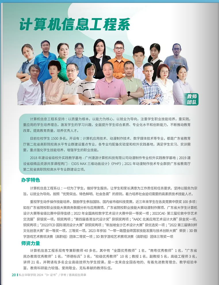 春季高考“3+证书”专科系列 | 私立华联学院(民办)2024招生简章-第22张图片-四季读书网 春季高考“3+证书”专科系列 | 私立华联学院(民办)2024招生简章-第22张图片-四季读书网