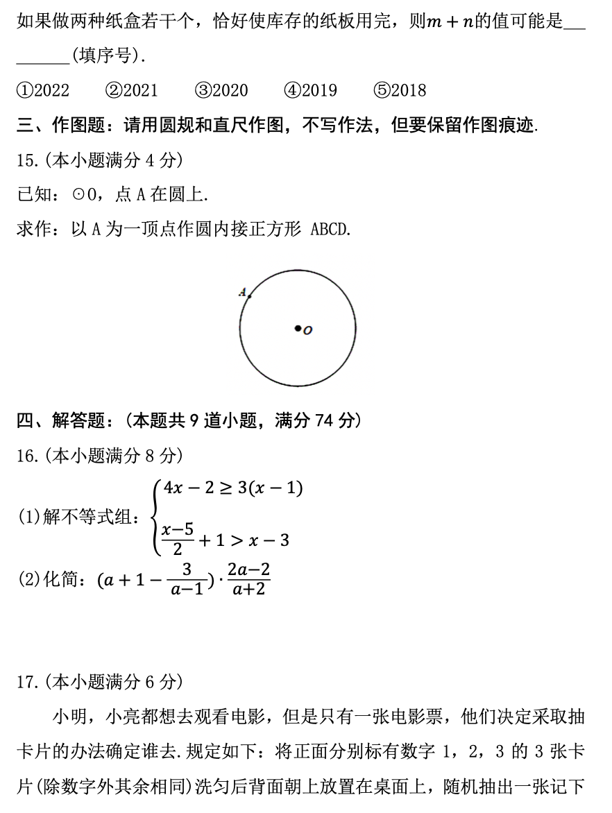 青岛市局属四校中考一模数学试题(2022年4月)-第4张图片-四季读书网