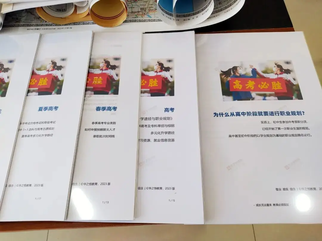 高考 |【预约】高考志愿规划与填报服务 | 升学规划资料汇编本正在派送......-第5张图片-四季读书网 高考 |【预约】高考志愿规划与填报服务 | 升学规划资料汇编本正在派送......-第5张图片-四季读书网