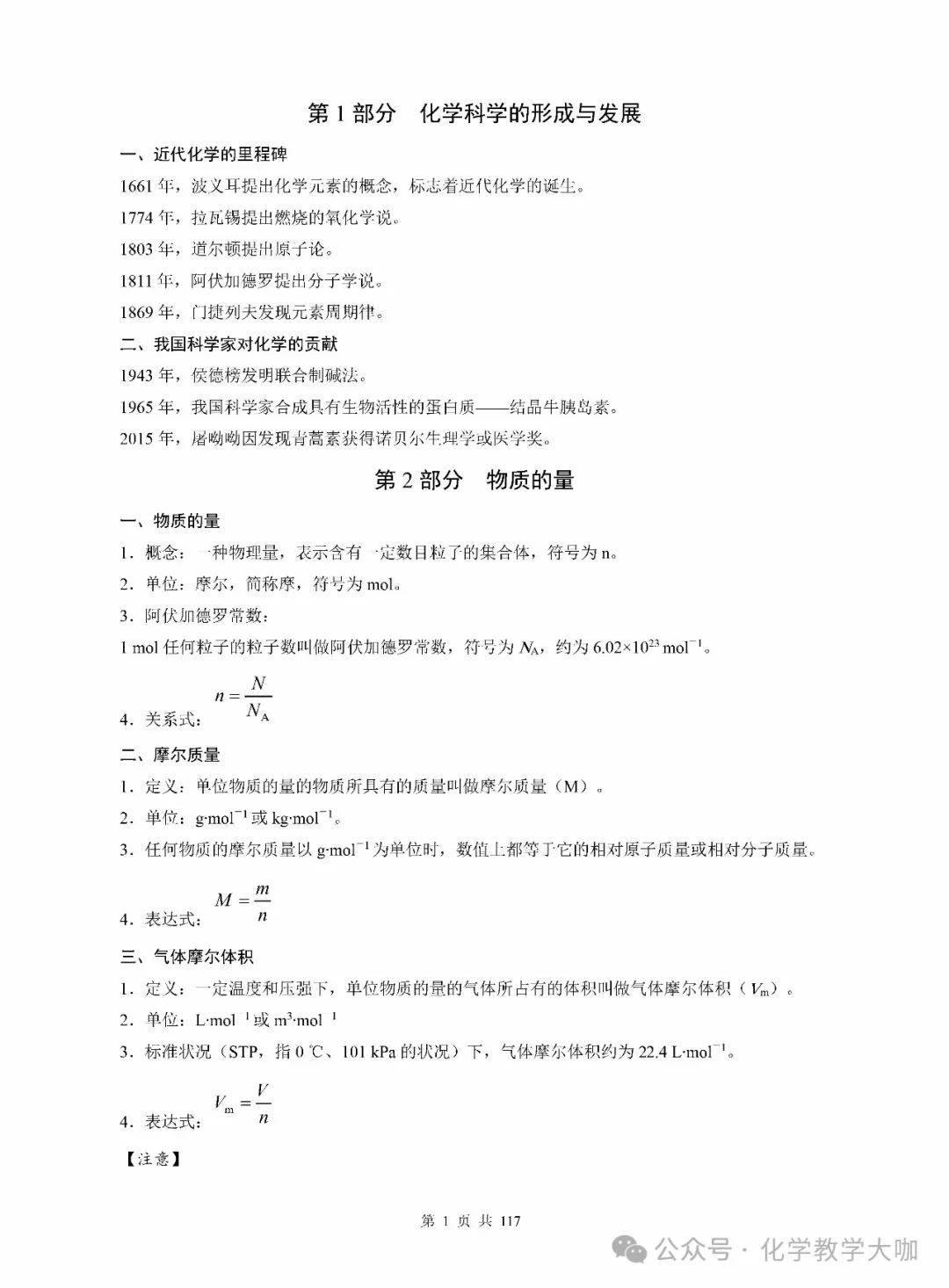 2024届高考回归教材所有知识点总结(116页WORD下载)-第7张图片-四季读书网 2024届高考回归教材所有知识点总结(116页WORD下载)-第7张图片-四季读书网