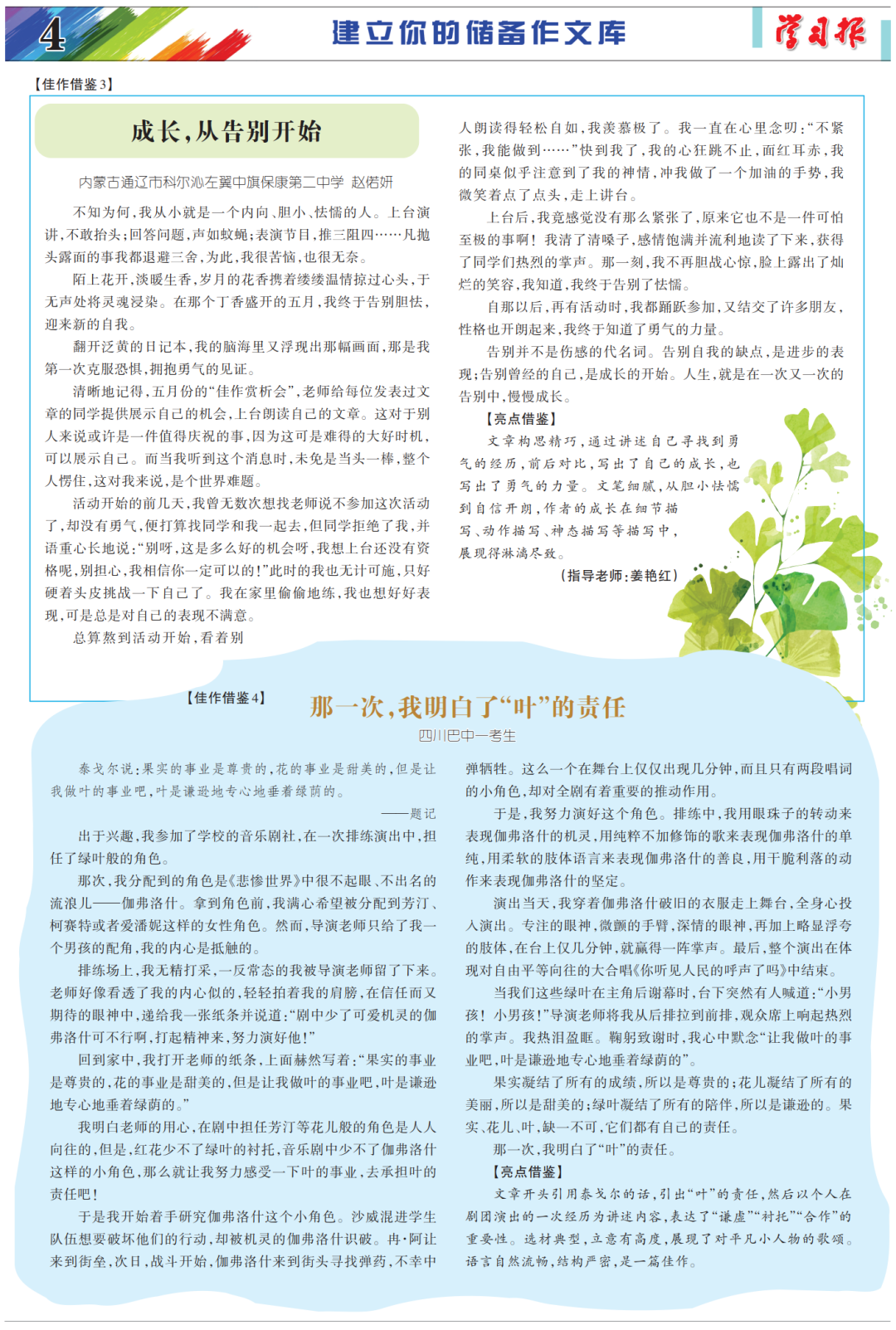 教你40分钟写出中考一类文-第11张图片-四季读书网