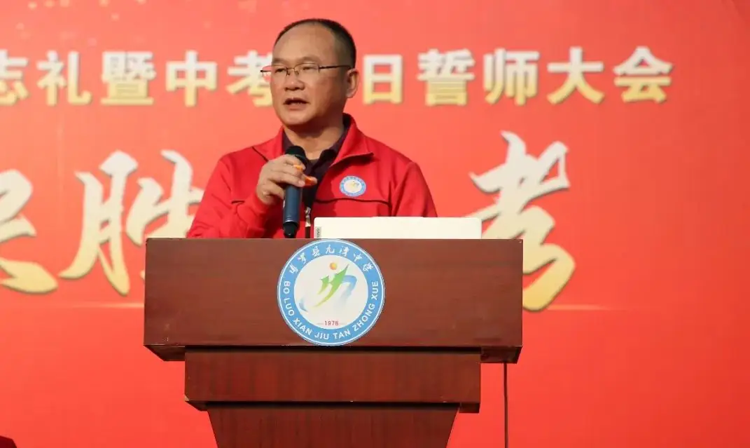 奋战百日 决胜中考 —— 九潭中学2024届中考百日誓师大会圆满举行-第4张图片-四季读书网