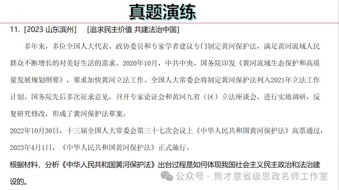 2024年中考一轮复习之《民主与法治》 第41张 2024年中考一轮复习之《民主与法治》 第41张