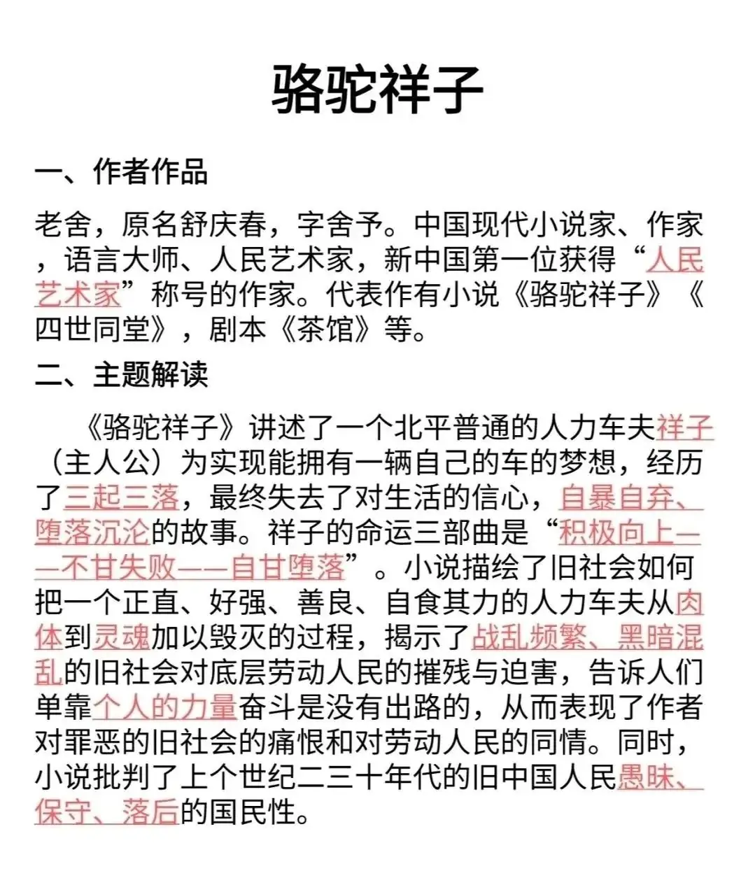 中考中出现次数最多的名著-第6张图片-四季读书网