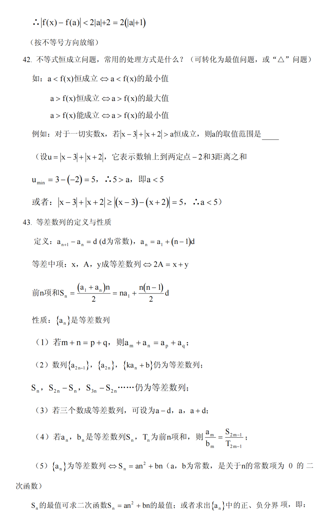 高考数学冲刺高分必须吃透的76个问题,你能答出几个?-第18张图片-四季读书网