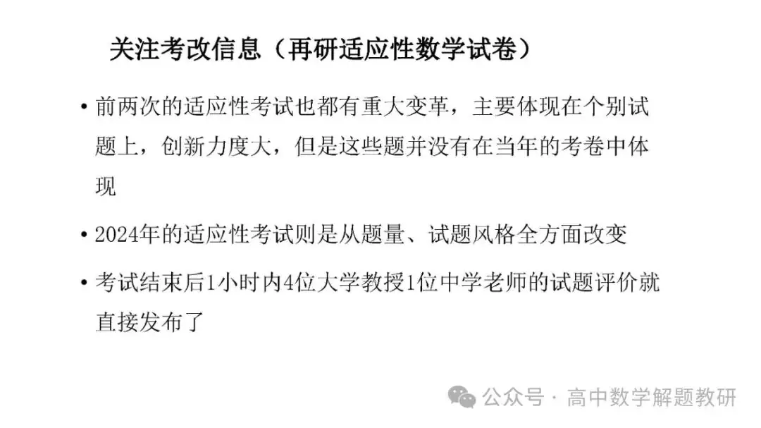 高考复习策略专题:基于“三新”的高三数学复习备考策略 第44张 高考复习策略专题:基于“三新”的高三数学复习备考策略 第44张