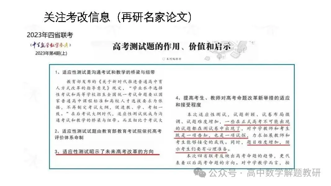 高考复习策略专题:基于“三新”的高三数学复习备考策略 第80张 高考复习策略专题:基于“三新”的高三数学复习备考策略 第80张