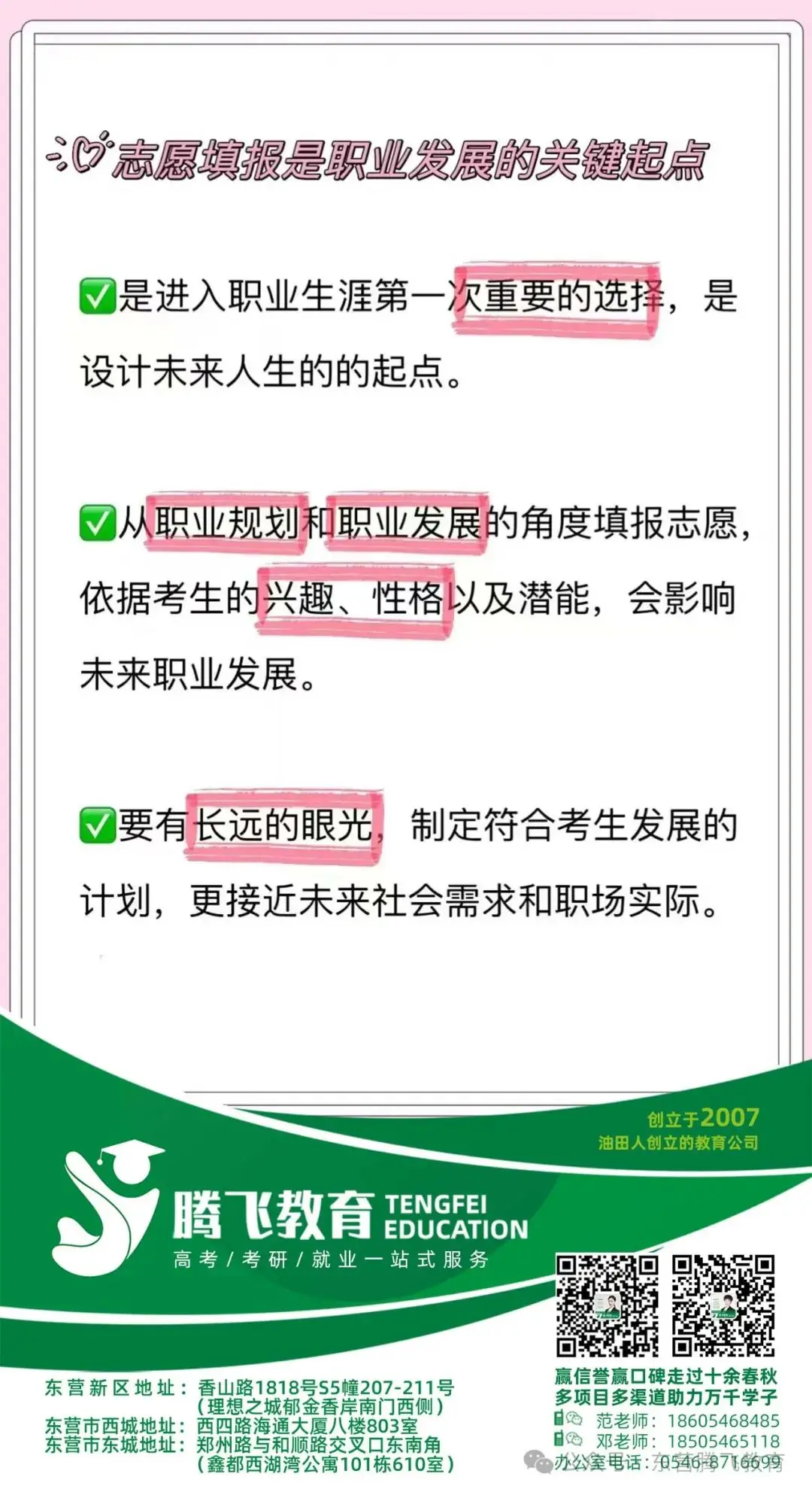 高考志愿填报的重要性!你以须知道的干货知识 第4张 高考志愿填报的重要性!你以须知道的干货知识 第4张