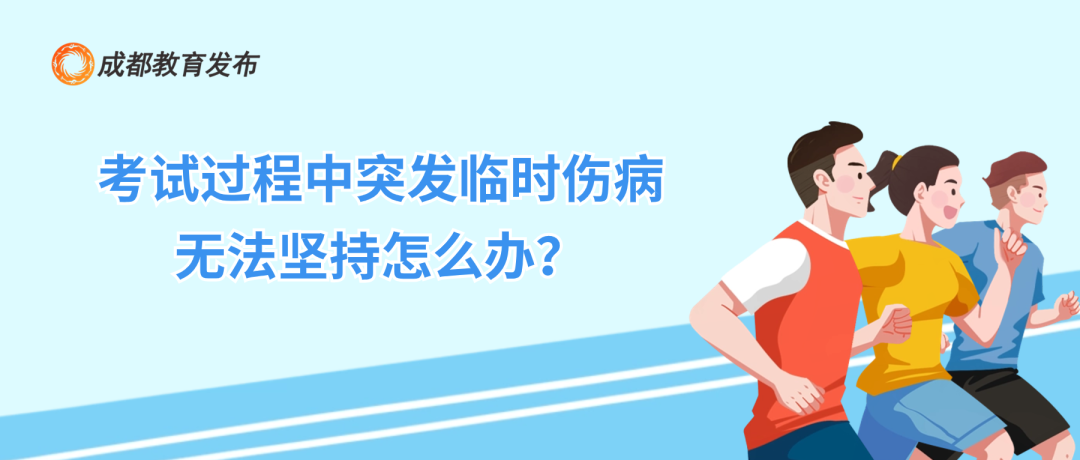 官宣!今年成都中考体考恢复中长跑-第5张图片-四季读书网