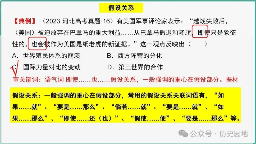 授之以渔 | 2024高考历史选择题解题技巧和方法:三审六原则 第30张 授之以渔 | 2024高考历史选择题解题技巧和方法:三审六原则 第30张
