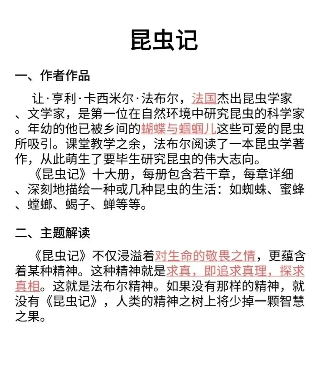 中考中出现次数最多的名著-第7张图片-四季读书网