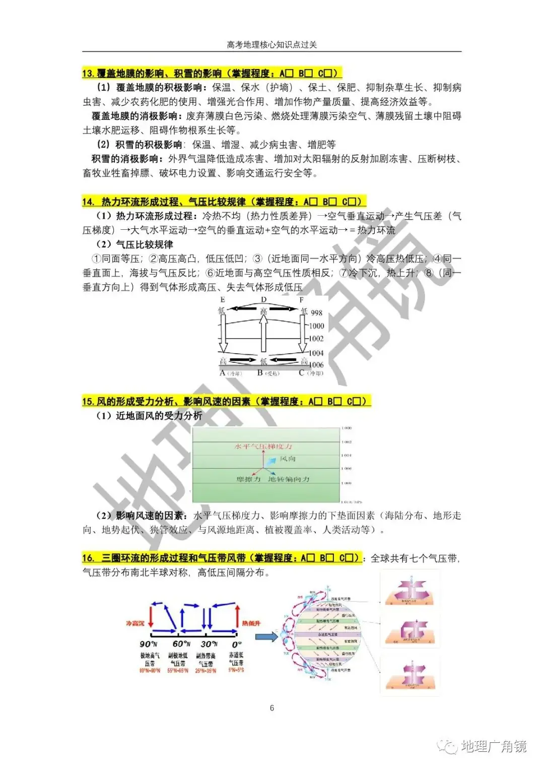 查缺补漏量化过关-《高三复习必备——高考地理核心考点过关手册(新课标版)》-第14张图片-四季读书网