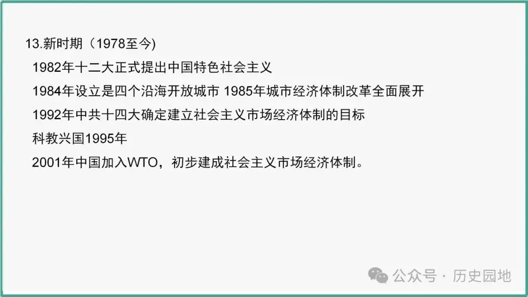 授之以渔 | 2024高考历史选择题解题技巧和方法:三审六原则 第20张 授之以渔 | 2024高考历史选择题解题技巧和方法:三审六原则 第20张
