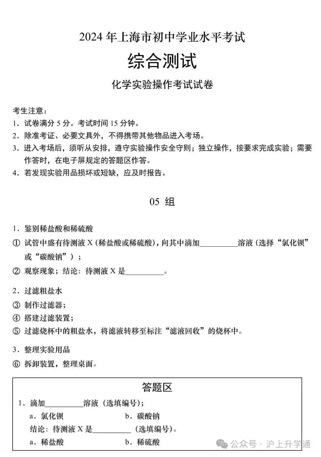 2024中考理化实验模拟考试题-第4张图片-四季读书网