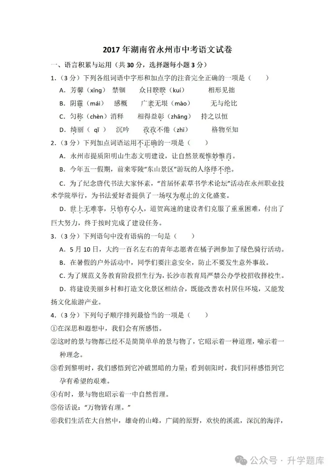 【中考刷题系列】——2013-2023年永州中考语文真题+答案解析(可下载打印) 第21张 【中考刷题系列】——2013-2023年永州中考语文真题+答案解析(可下载打印) 第21张