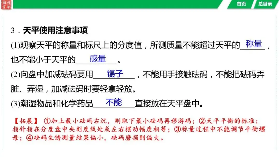 中考复习 第六讲 第1课时 质量与密度的理解-第9张图片-四季读书网