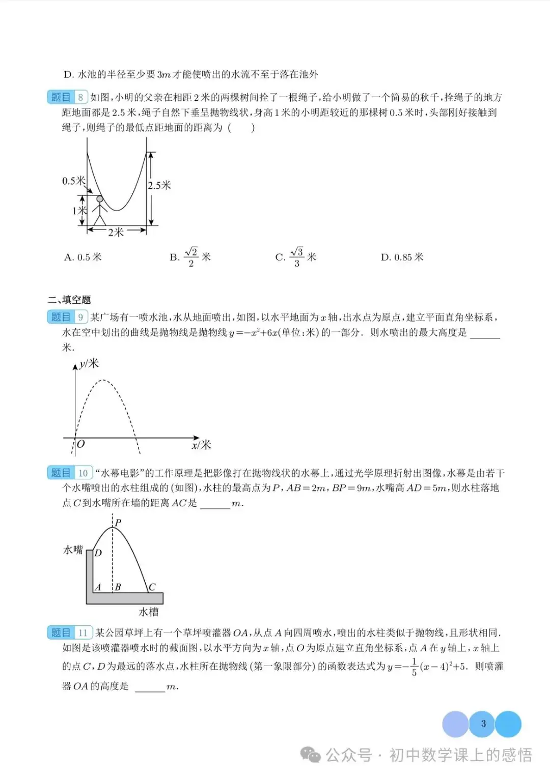 河北中考:90 天!2024年中考数学专项训练:函数实际综合应用(抛物线型问题)-第3张图片-四季读书网
