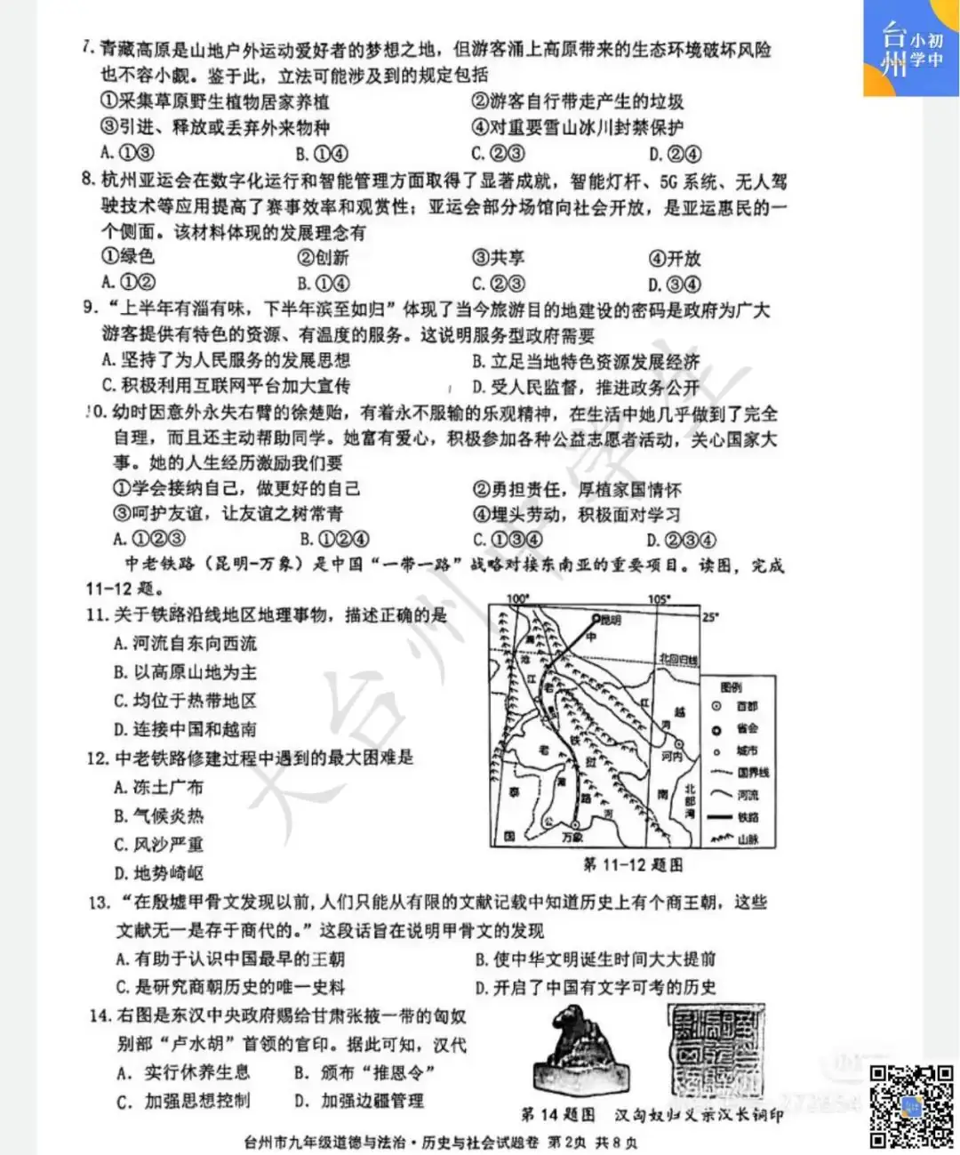 【五科齐】2024年台州市中考一模真题-第28张图片-四季读书网