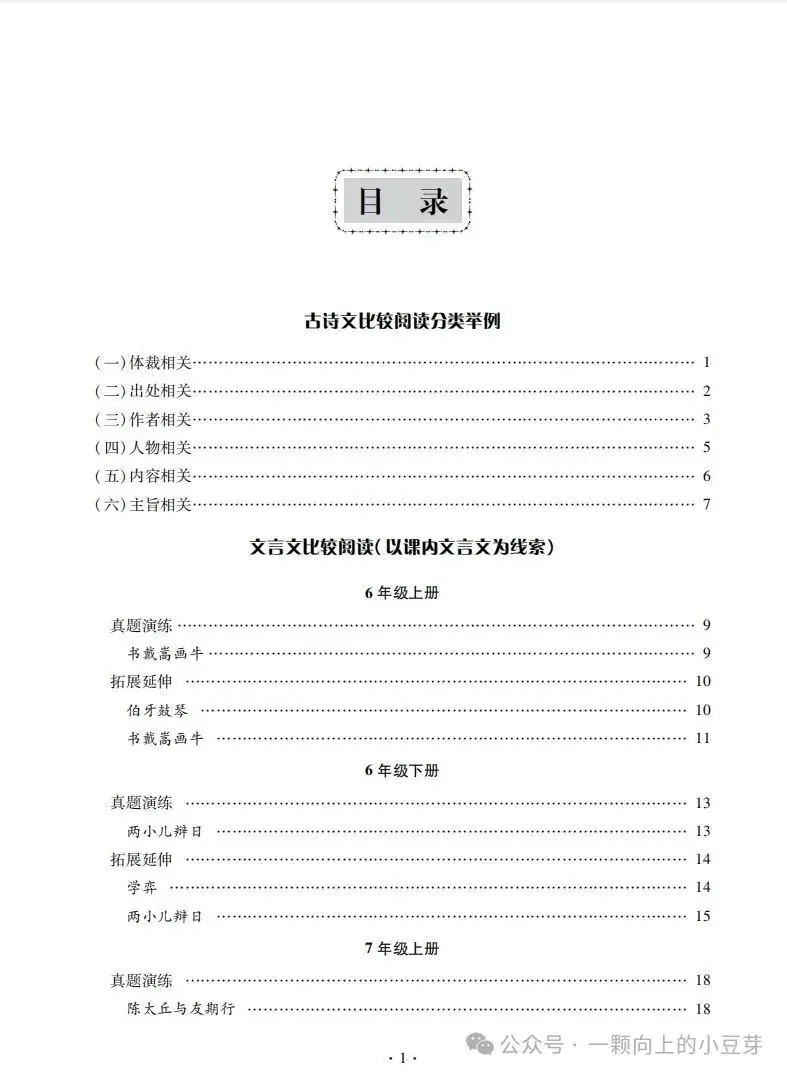 《中考文言文比较阅读》针对中考新题型,对近五年中考语文的及近三年上海各区模考比较阅读的深入分析和研究,提炼而出,结合课本紧扣中考-第5张图片-四季读书网 《中考文言文比较阅读》针对中考新题型,对近五年中考语文的及近三年上海各区模考比较阅读的深入分析和研究,提炼而出,结合课本紧扣中考-第5张图片-四季读书网