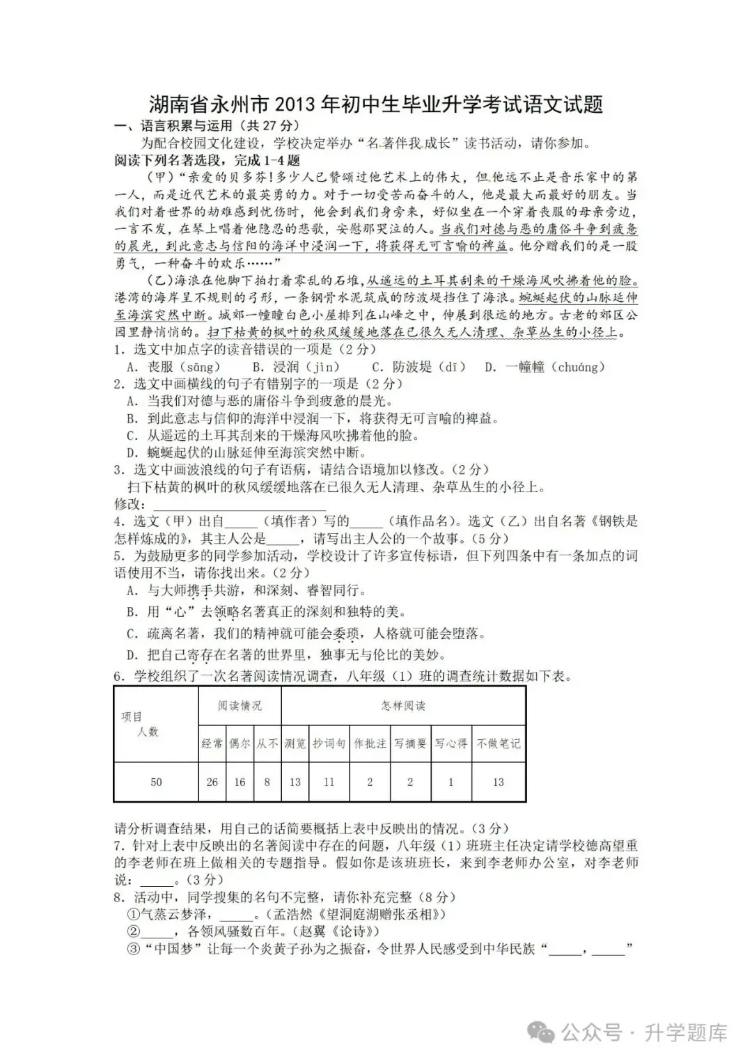 【中考刷题系列】——2013-2023年永州中考语文真题+答案解析(可下载打印) 第17张 【中考刷题系列】——2013-2023年永州中考语文真题+答案解析(可下载打印) 第17张