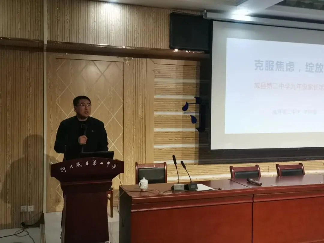 克服焦虑,绽放中考 ---二中西区九年级开展家长课堂活动-第2张图片-四季读书网