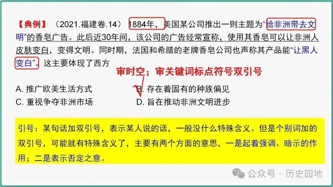 授之以渔 | 2024高考历史选择题解题技巧和方法:三审六原则 第41张 授之以渔 | 2024高考历史选择题解题技巧和方法:三审六原则 第41张