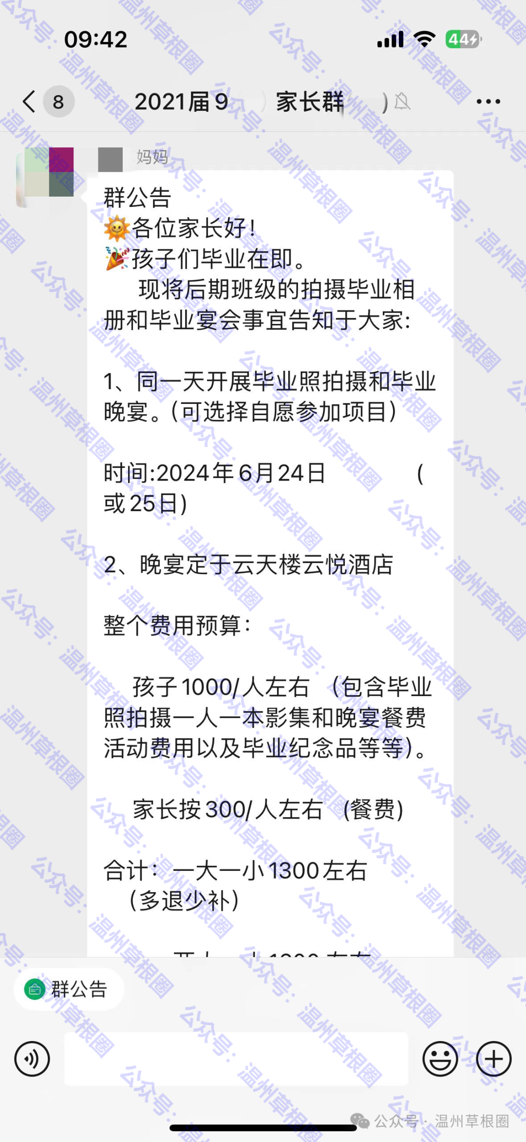 中考未到!某校家委带头作妖?-第1张图片-四季读书网 中考未到!某校家委带头作妖?-第1张图片-四季读书网