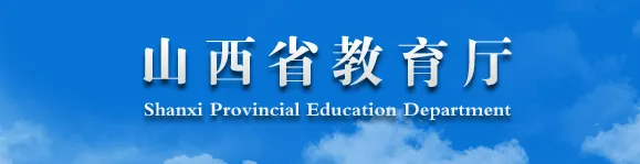 高考报考关注:山西这些大学新增博士、硕士学位授权点 第3张 高考报考关注:山西这些大学新增博士、硕士学位授权点 第3张