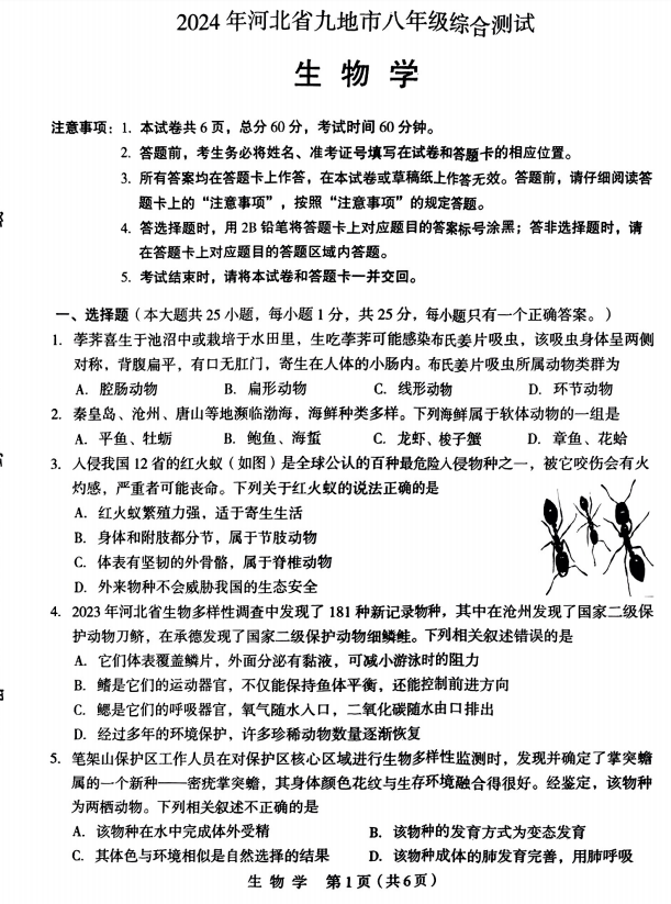 中考试题 河北省九地市生物试卷 第2张 中考试题 河北省九地市生物试卷 第2张