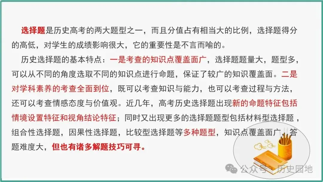 授之以渔 | 2024高考历史选择题解题技巧和方法:三审六原则 第4张 授之以渔 | 2024高考历史选择题解题技巧和方法:三审六原则 第4张