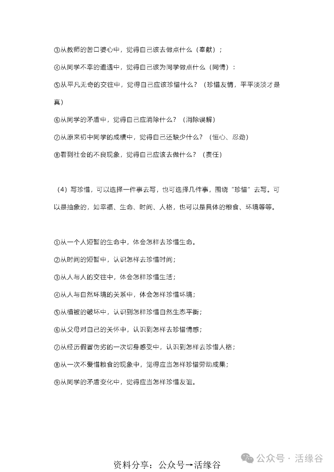初中语文知识总结之作文,中考语文记叙文写作题材及模板归纳整理,附常用高分写作开头结尾!-第5张图片-四季读书网 初中语文知识总结之作文,中考语文记叙文写作题材及模板归纳整理,附常用高分写作开头结尾!-第5张图片-四季读书网