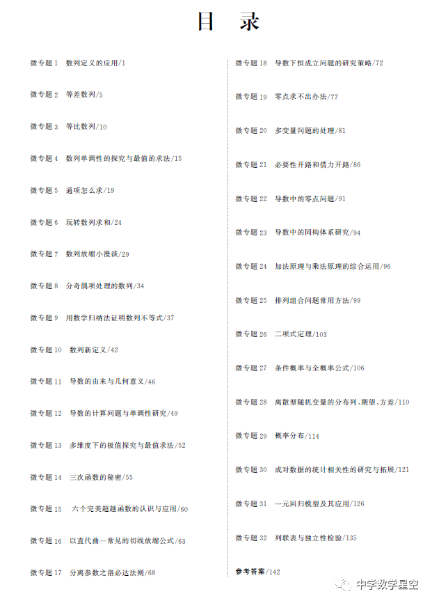 盛世力作,经典重温,新高考中国红版微专题52讲横空推出-第19张图片-四季读书网