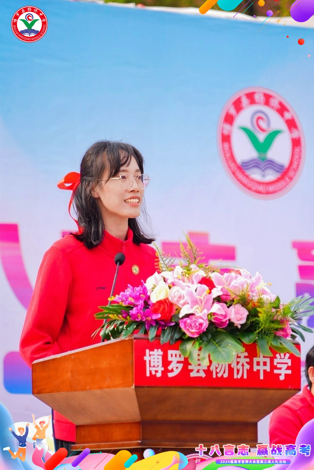 十八言志,赢战高考 ——博罗县杨侨中学2024届高考誓师大会暨高三成人礼 第14张 十八言志,赢战高考 ——博罗县杨侨中学2024届高考誓师大会暨高三成人礼 第14张