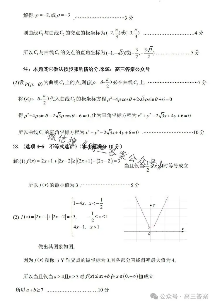 【宝鸡二模】2024宝鸡高考模拟检测(二)+答案解析 第23张