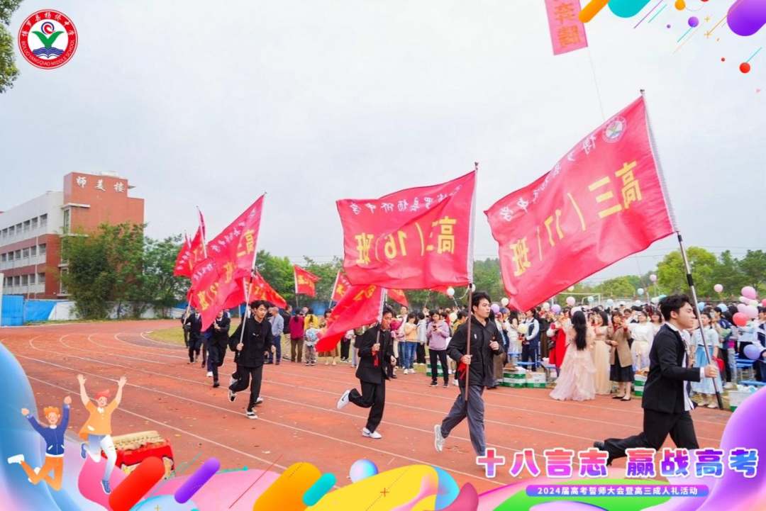 十八言志,赢战高考 ——博罗县杨侨中学2024届高考誓师大会暨高三成人礼 第10张 十八言志,赢战高考 ——博罗县杨侨中学2024届高考誓师大会暨高三成人礼 第10张
