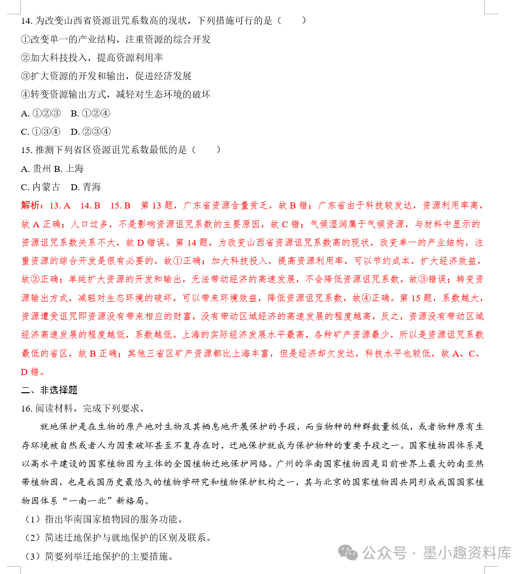 2024版高考地理总复习新教材版第四辑选择性必修第三册(共148页word版) 第29张 2024版高考地理总复习新教材版第四辑选择性必修第三册(共148页word版) 第29张