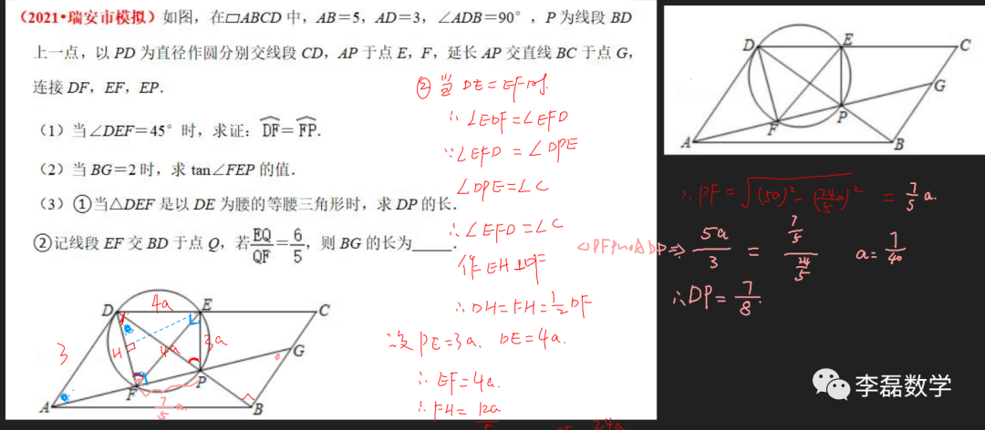 【中考】解析一道压轴题最后一问,学到就是赚到. 第4张 【中考】解析一道压轴题最后一问,学到就是赚到. 第4张