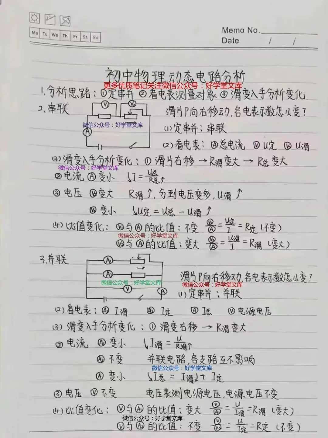 太优秀了!中考物理“电学”重要知识点笔记,能写成这样的孩子真不多见! 第4张 太优秀了!中考物理“电学”重要知识点笔记,能写成这样的孩子真不多见! 第4张