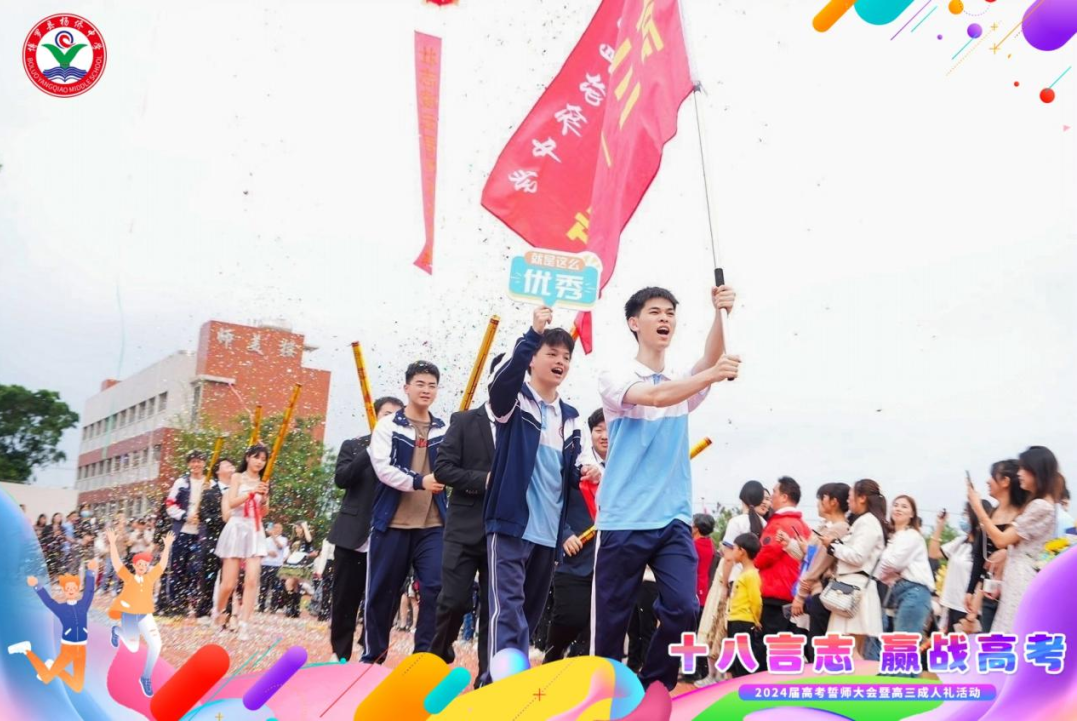 十八言志,赢战高考 ——博罗县杨侨中学2024届高考誓师大会暨高三成人礼 第50张 十八言志,赢战高考 ——博罗县杨侨中学2024届高考誓师大会暨高三成人礼 第50张