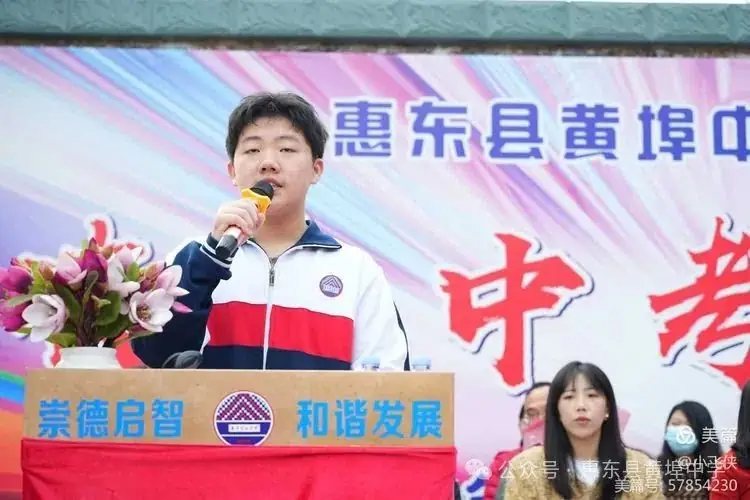 厉兵秣马,百日冲刺;黄中学子,拼搏中考----惠东县黄埠中学2024年中考百日誓师大会 第2张 厉兵秣马,百日冲刺;黄中学子,拼搏中考----惠东县黄埠中学2024年中考百日誓师大会 第2张