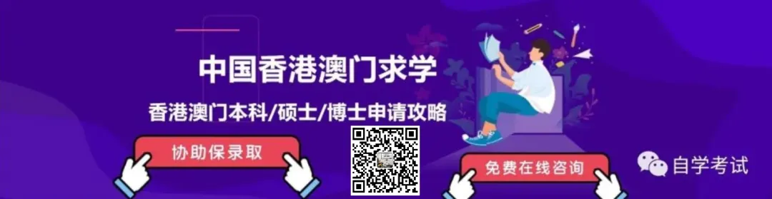 成人高考和自学考试的区别?哪个更适合你? 第7张 成人高考和自学考试的区别?哪个更适合你? 第7张