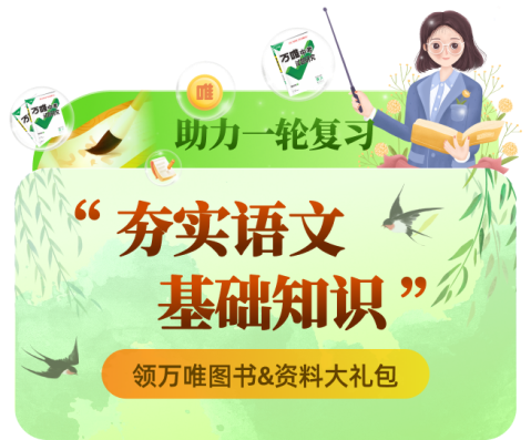 “万唯中考”小程序助力老师一轮复习啦! 第14张 “万唯中考”小程序助力老师一轮复习啦! 第14张