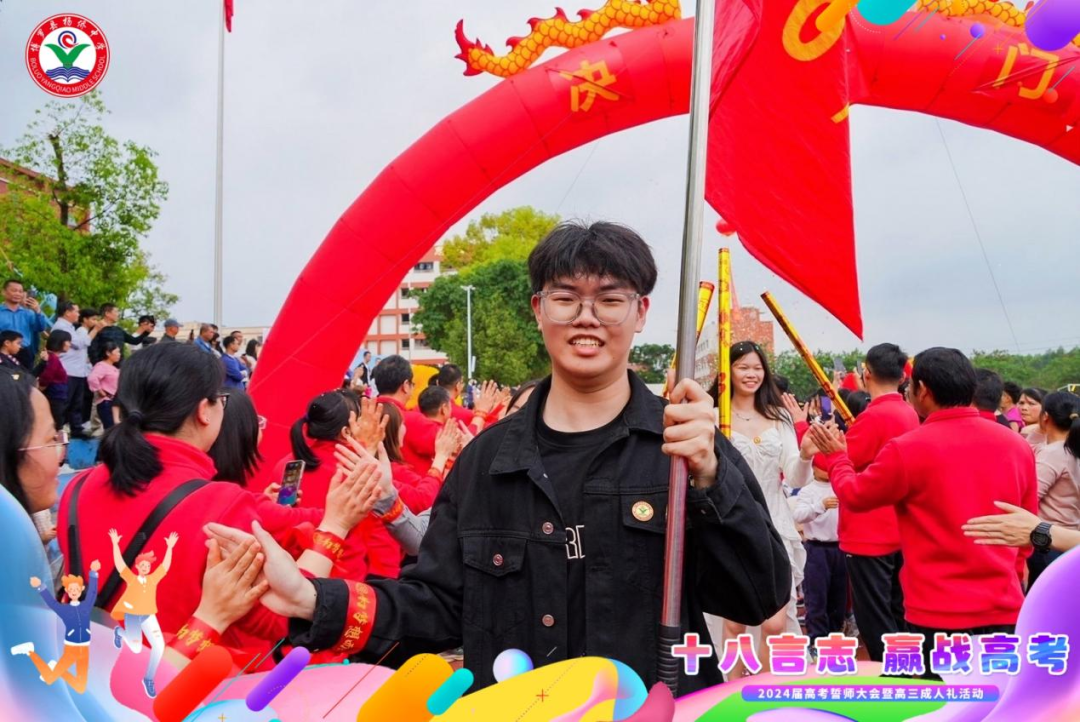 十八言志,赢战高考 ——博罗县杨侨中学2024届高考誓师大会暨高三成人礼 第48张 十八言志,赢战高考 ——博罗县杨侨中学2024届高考誓师大会暨高三成人礼 第48张