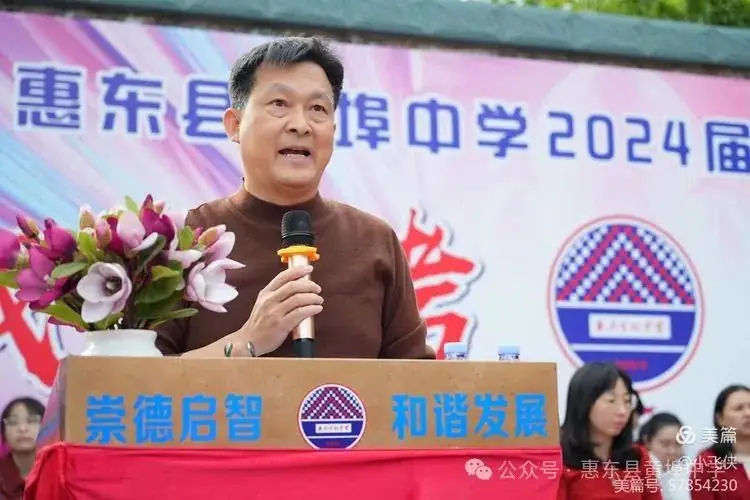 厉兵秣马,百日冲刺;黄中学子,拼搏中考----惠东县黄埠中学2024年中考百日誓师大会 第6张 厉兵秣马,百日冲刺;黄中学子,拼搏中考----惠东县黄埠中学2024年中考百日誓师大会 第6张